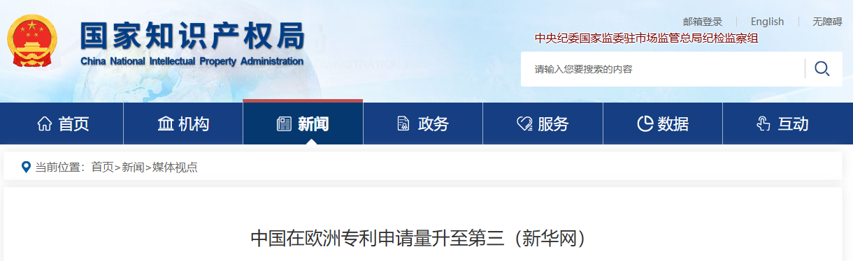 中国在欧洲专利申请量升至第三