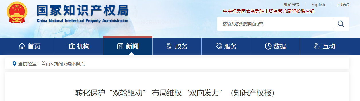转化保护“双轮驱动” 布局维权“双向发力”