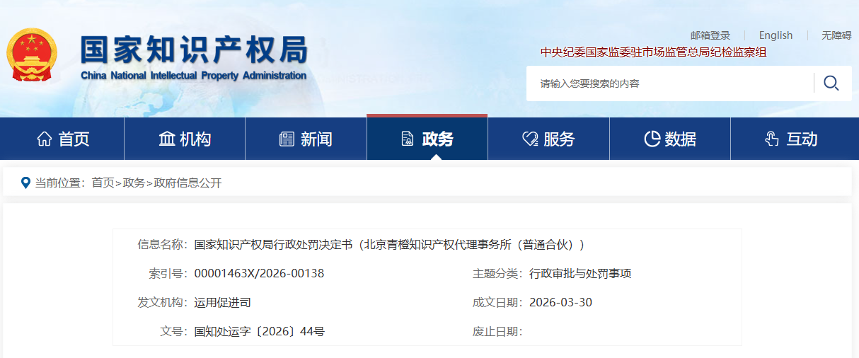2026年中专利代理行业数据透视:无证机构数量远超持证主体 行业整治持续深化